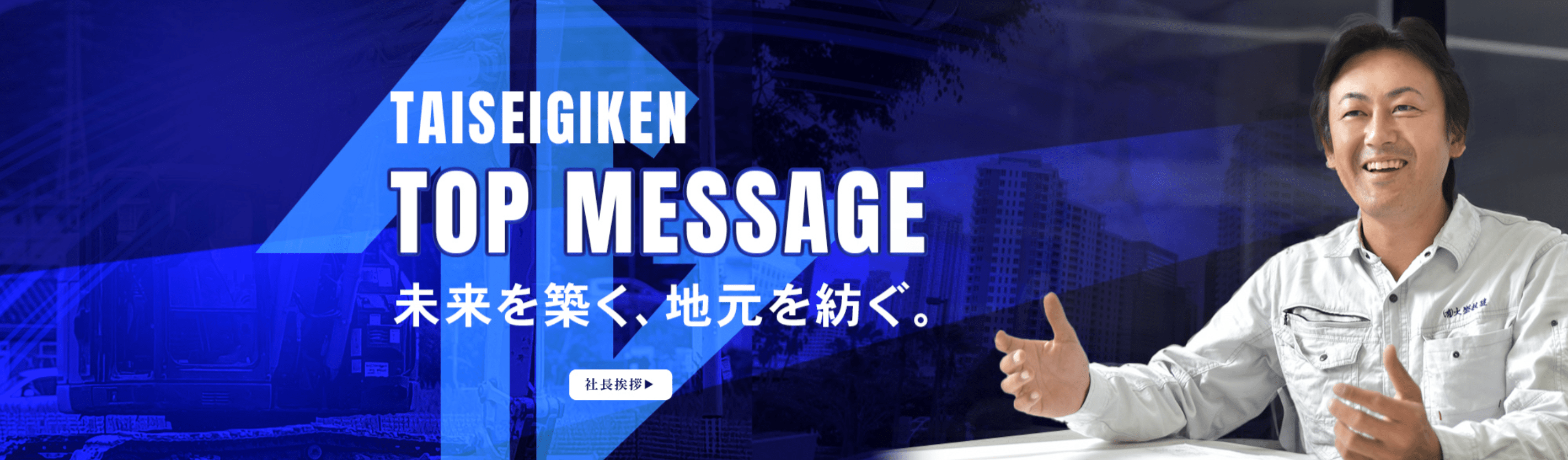 作業着をきた社長が手を広げて話している