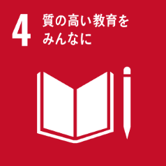 SDGSの4番のアイコン