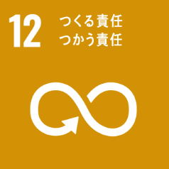 SDGSの12番のアイコン