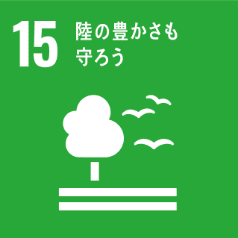 SDGSの15番のアイコン